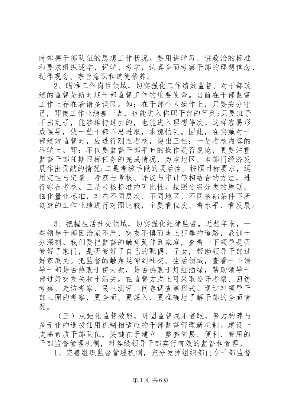 XX年学习《干部选拔任用工作监督检查和责任追究办法》体会心得3篇_第3页