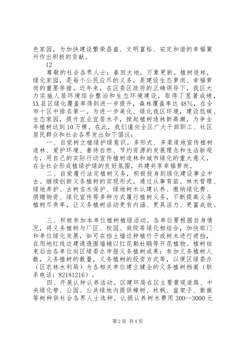 植树节造林绿化倡议书_第2页