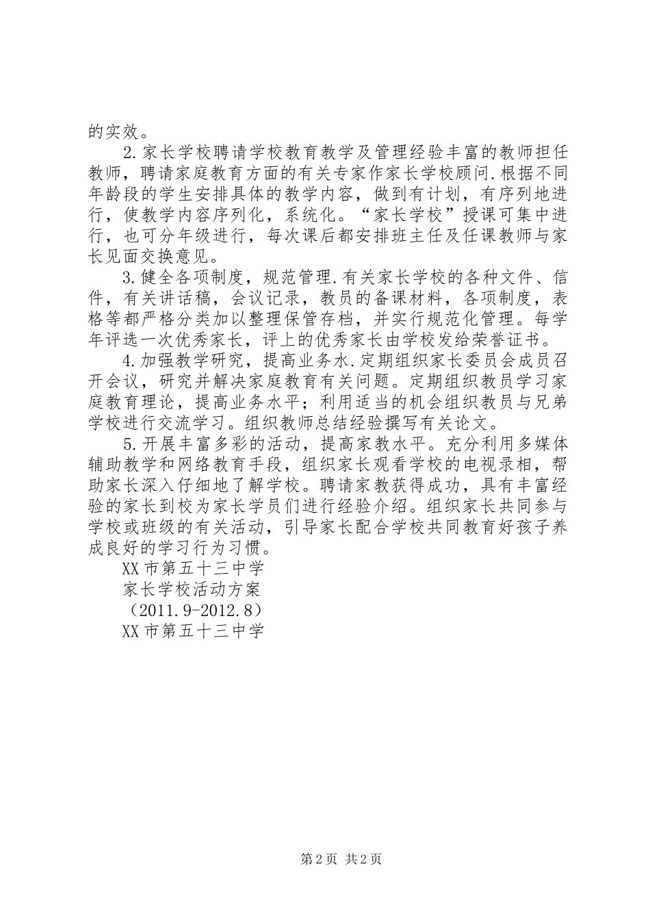 XX市第五十三中学创城工作总结 _第2页