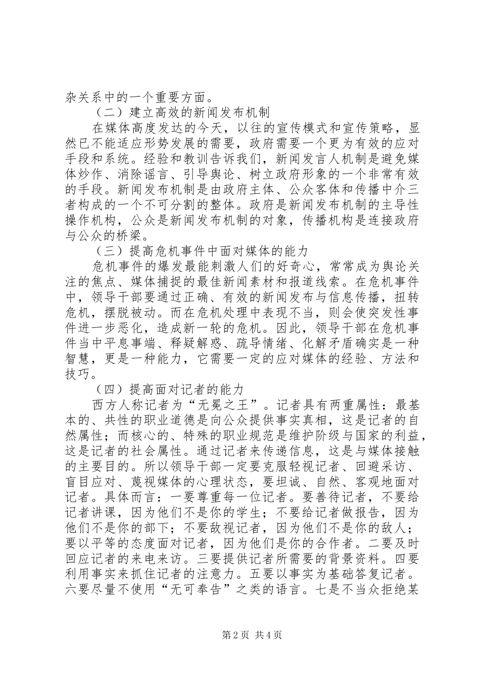 学习舆情应对体会心得_第2页