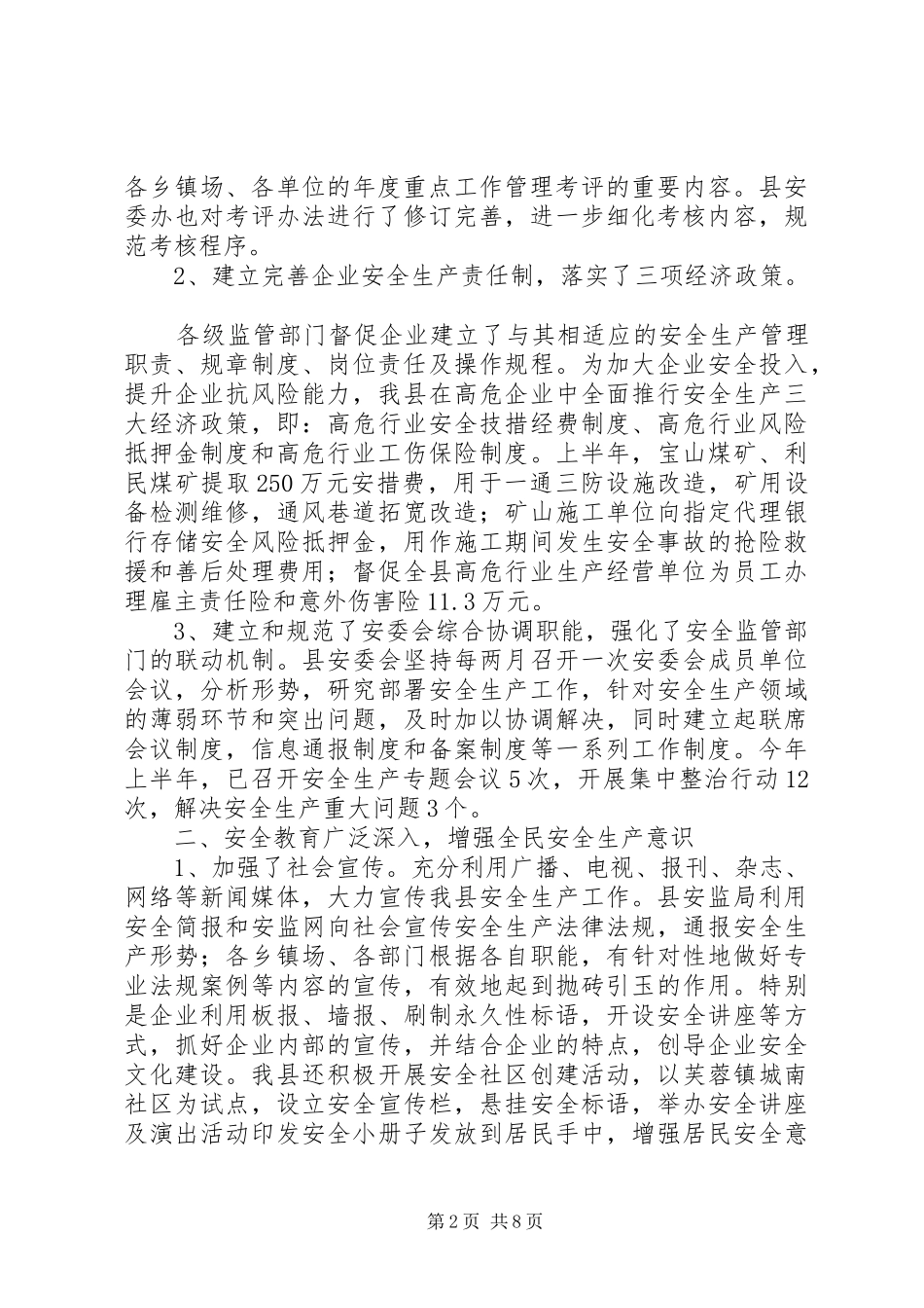 XX年上半年县安全生产工作总结 _第2页