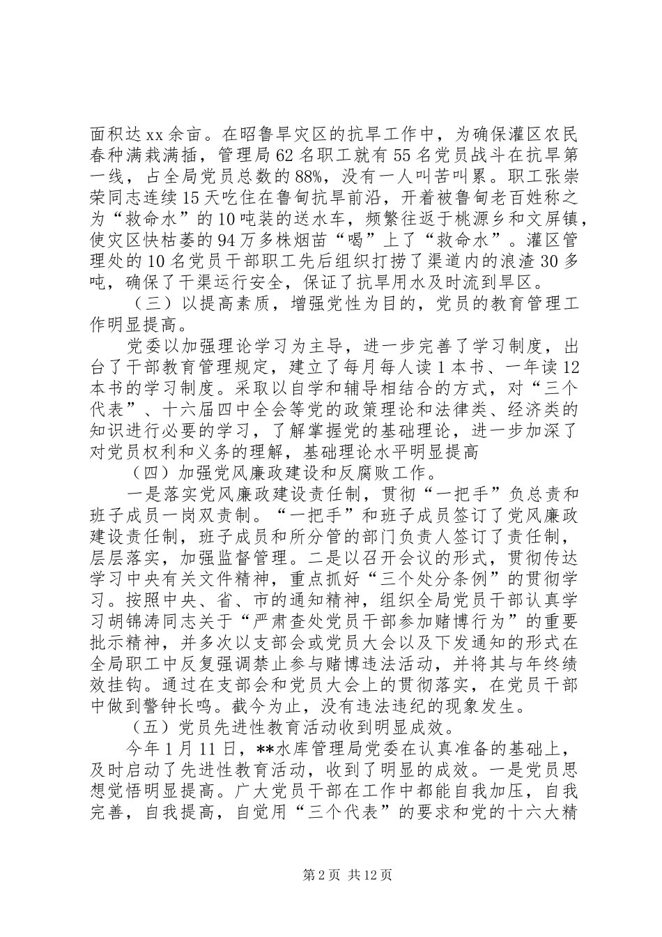 XX年水库管理局工作总结范文 _第2页