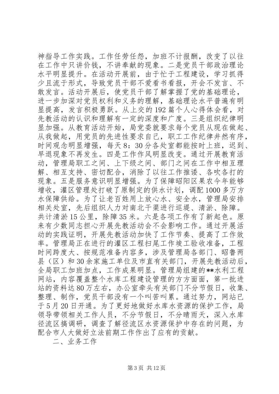 XX年水库管理局工作总结范文 _第3页