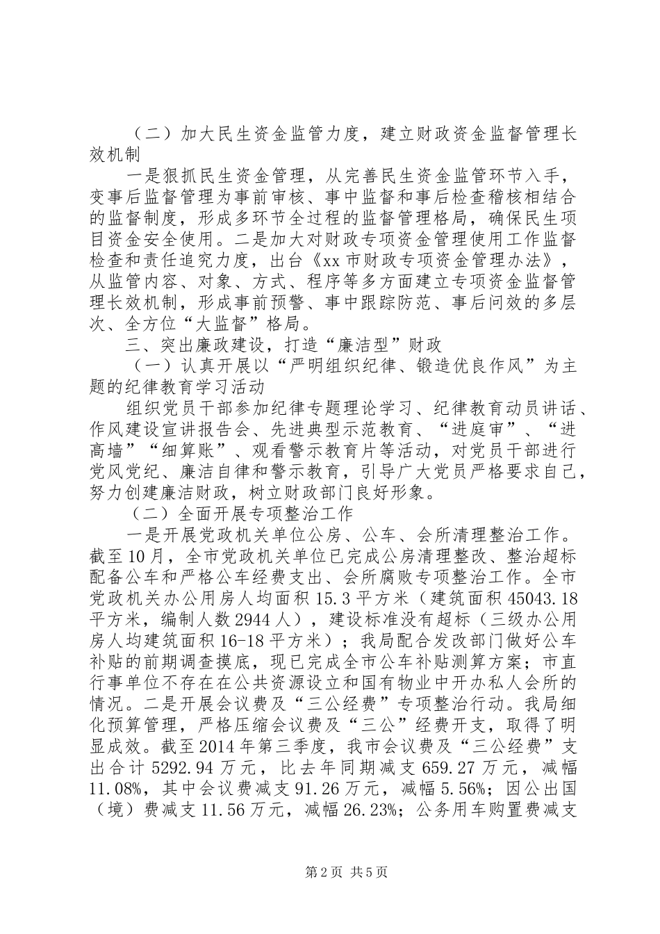 XX年财政局作风建设工作总结 _第2页