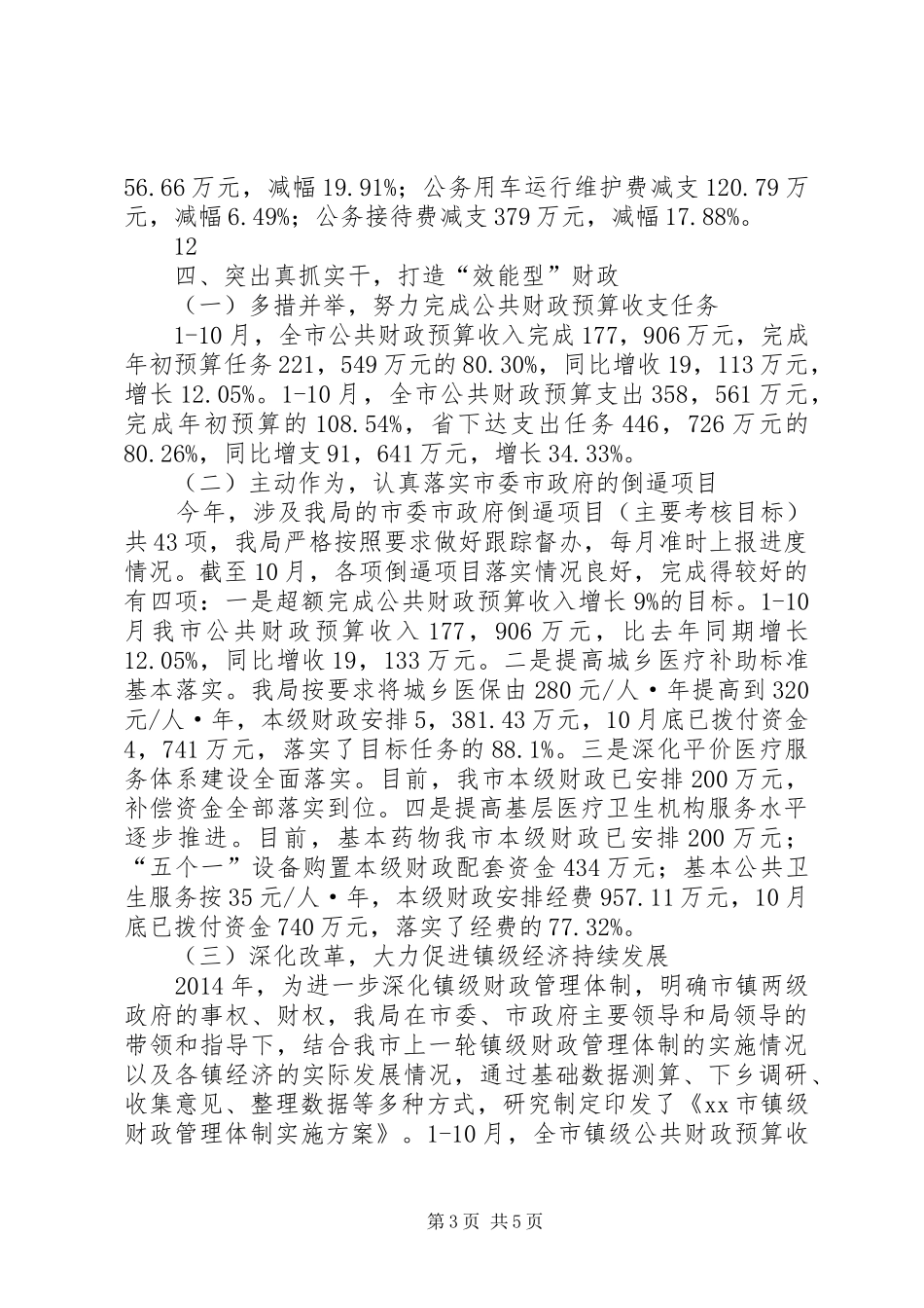 XX年财政局作风建设工作总结 _第3页