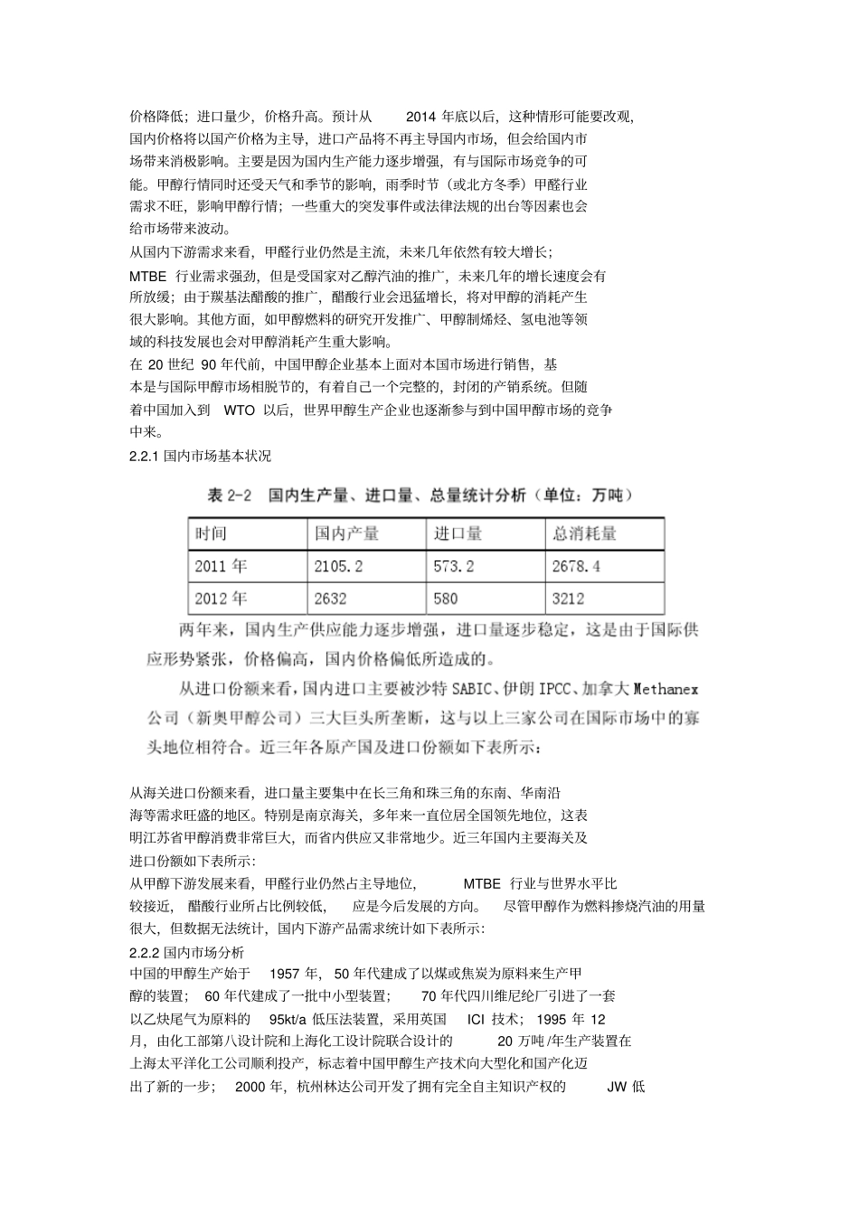 大庆油田化工集团的甲醇营销战略_第3页