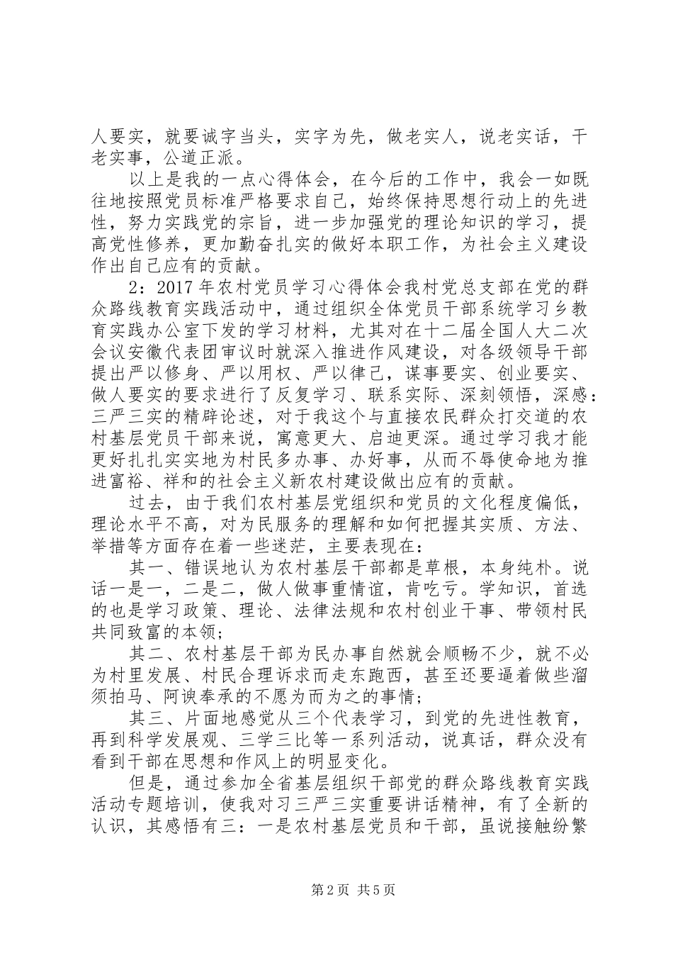 XX年农村党员学习体会心得3篇_第2页