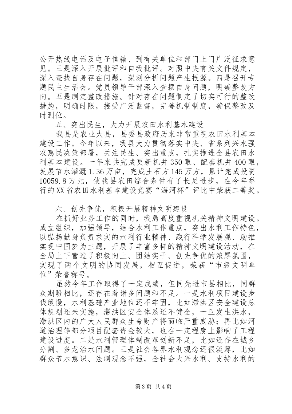 XX年水务局工作总结及XX年工作谋划 _第3页