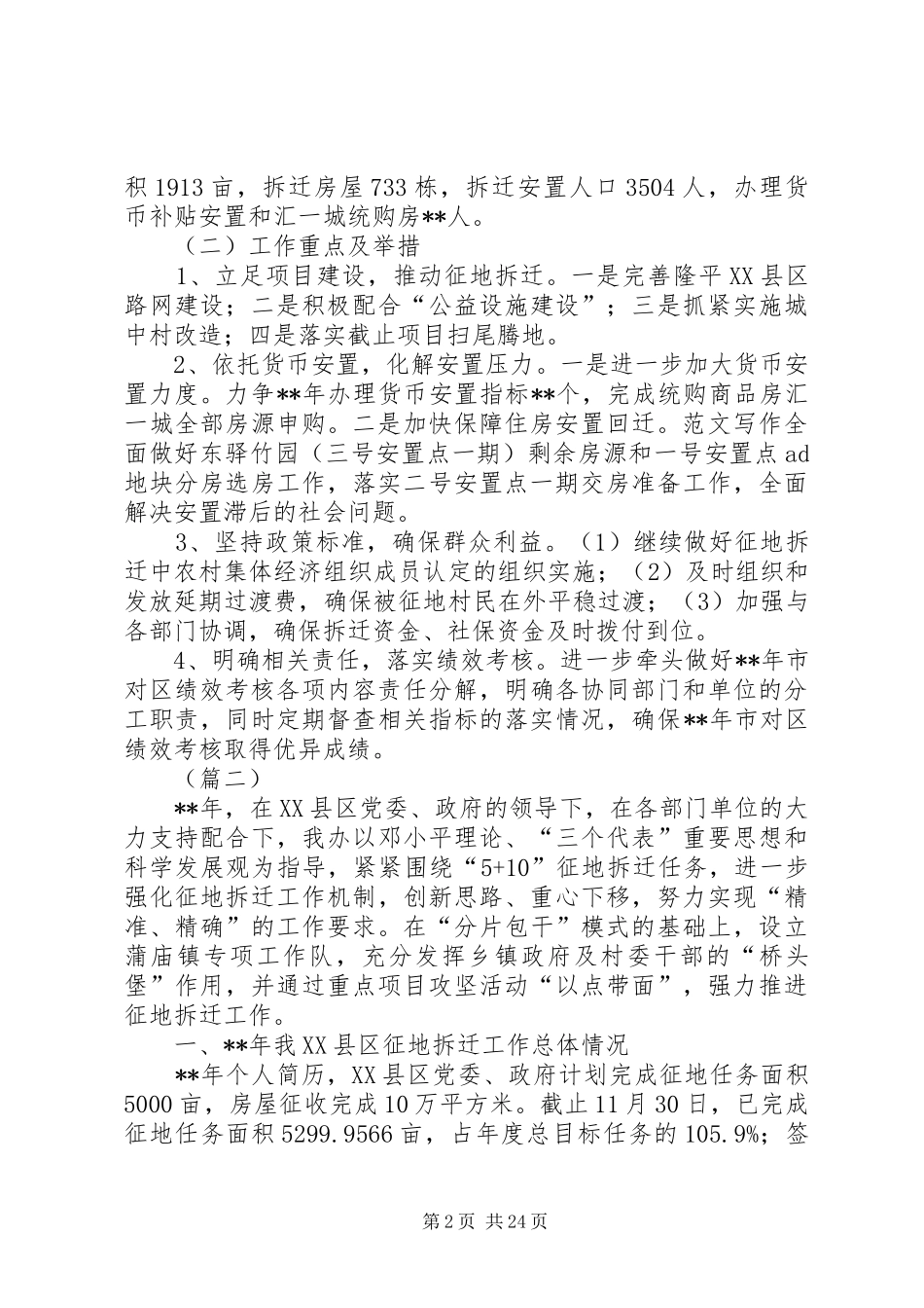 征地拆迁工作总结（共10篇） _第2页