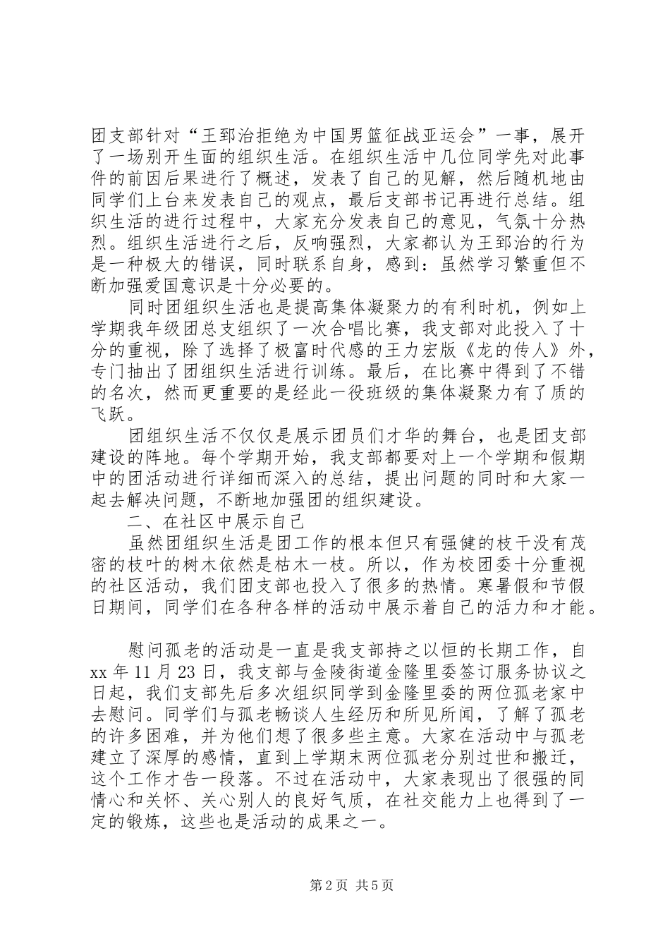 XX年团支部工作总结范文 _第2页