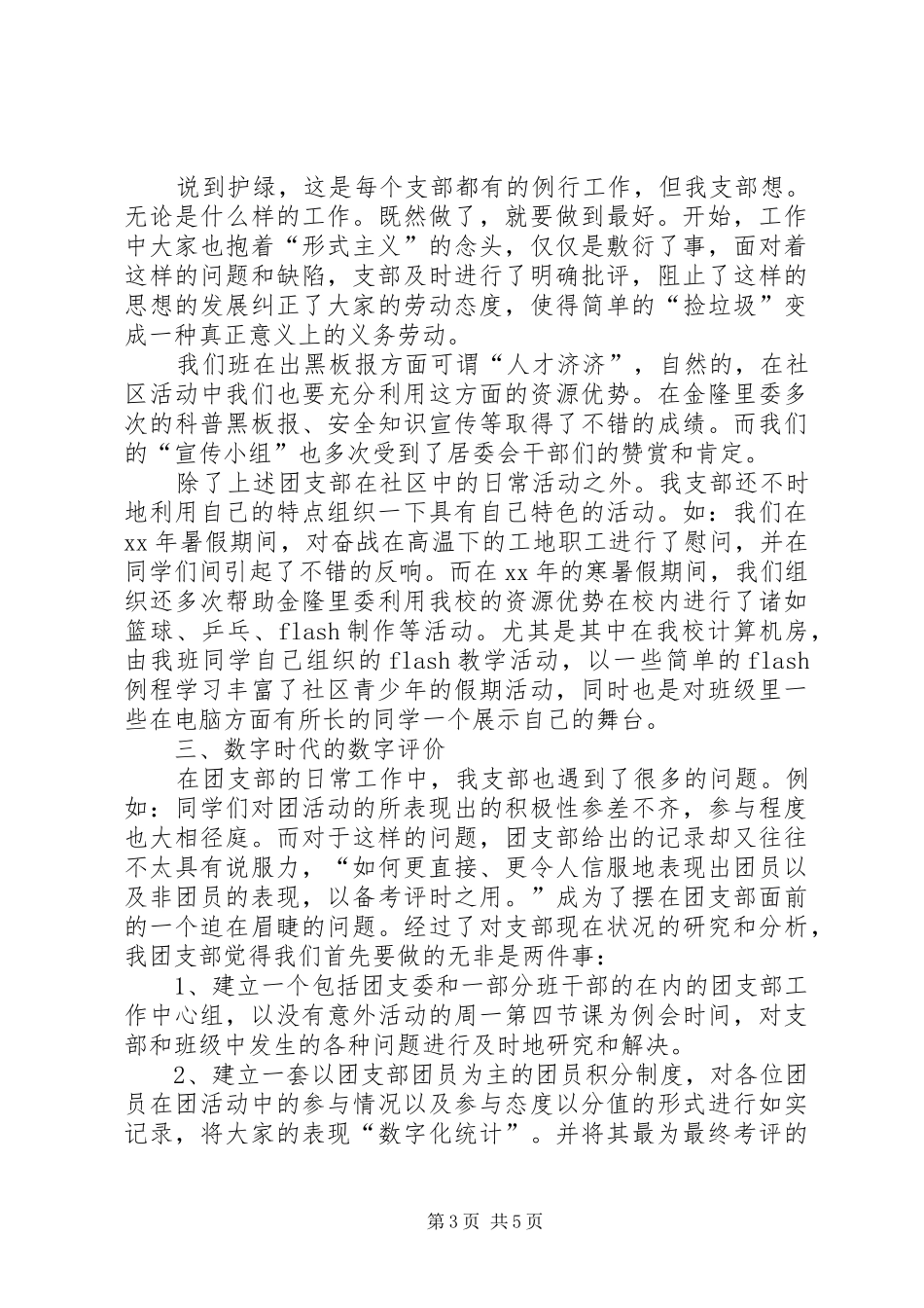 XX年团支部工作总结范文 _第3页