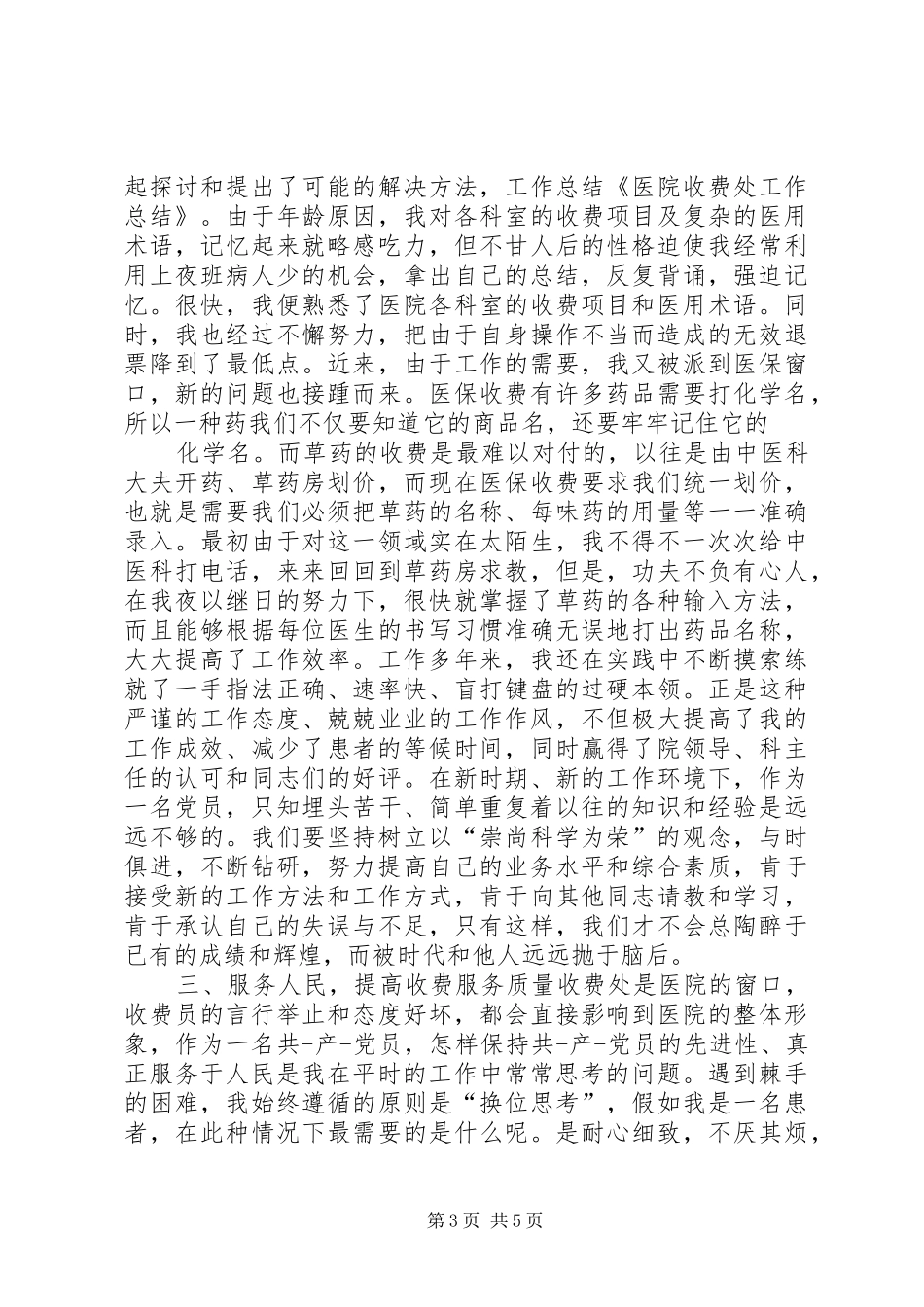 XX年医院收费处年终工作总结 _第3页