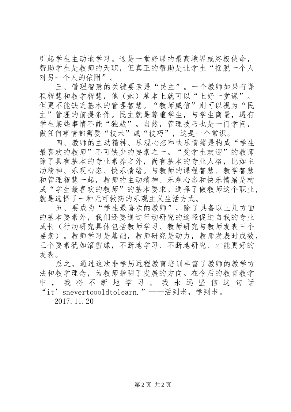 XX县区远程非学历体会心得_第2页