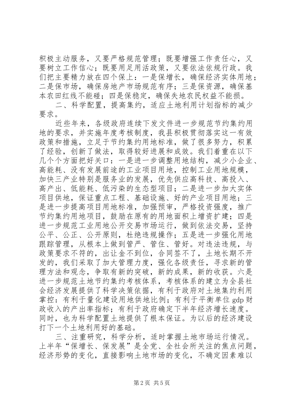 XX年土地利用科工作总结范文大全 _第2页