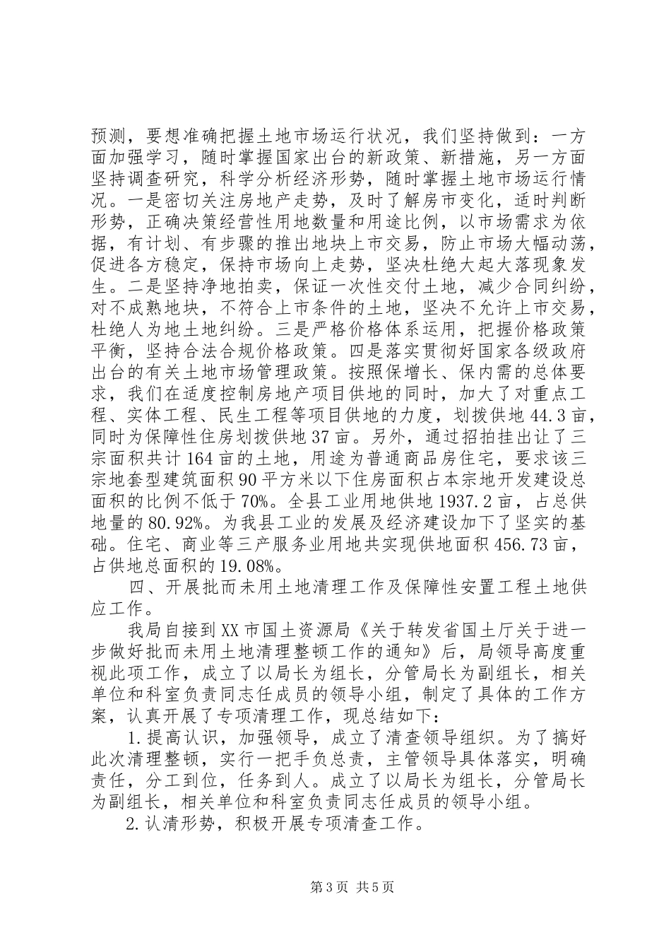 XX年土地利用科工作总结范文大全 _第3页