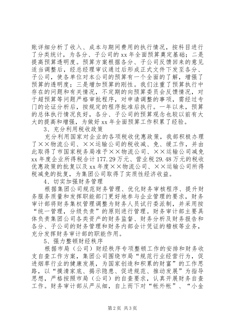 XX年2月财务审计工作总结_第2页