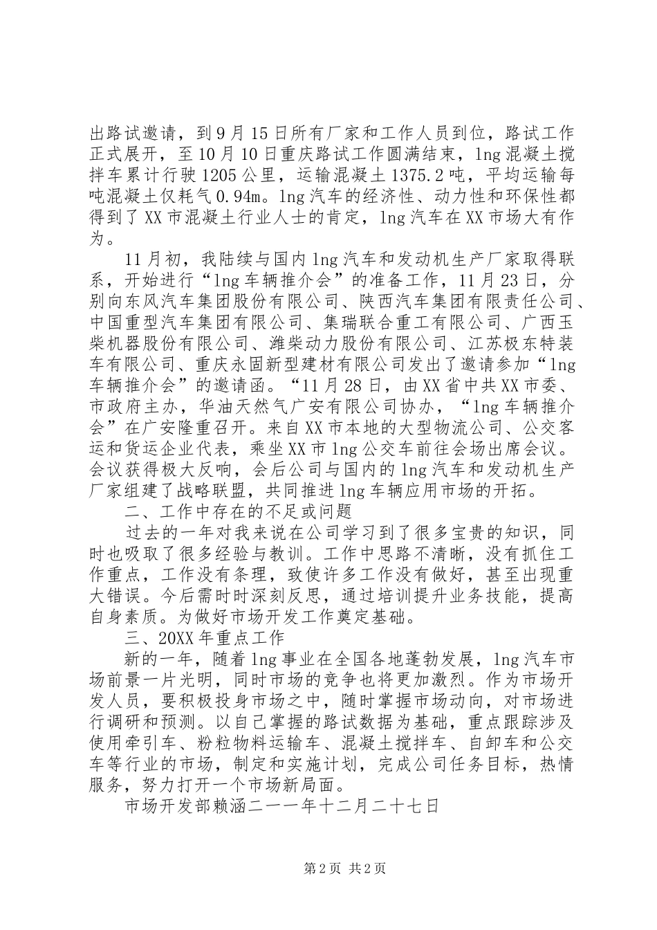 202X年度个人工作总结(赖涵)_第2页