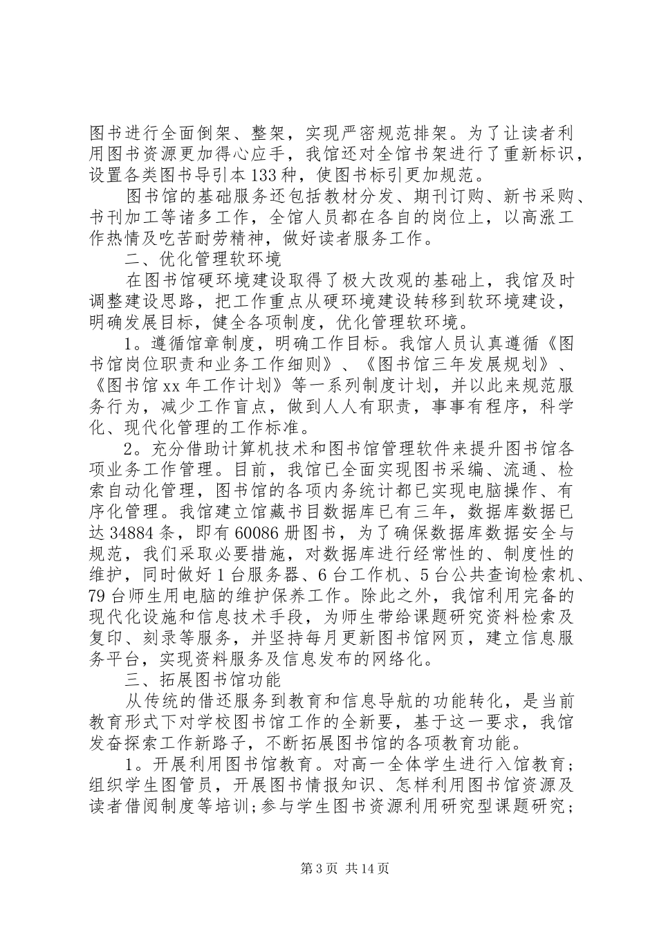 20XX年最新图书馆工作总结范文_第3页