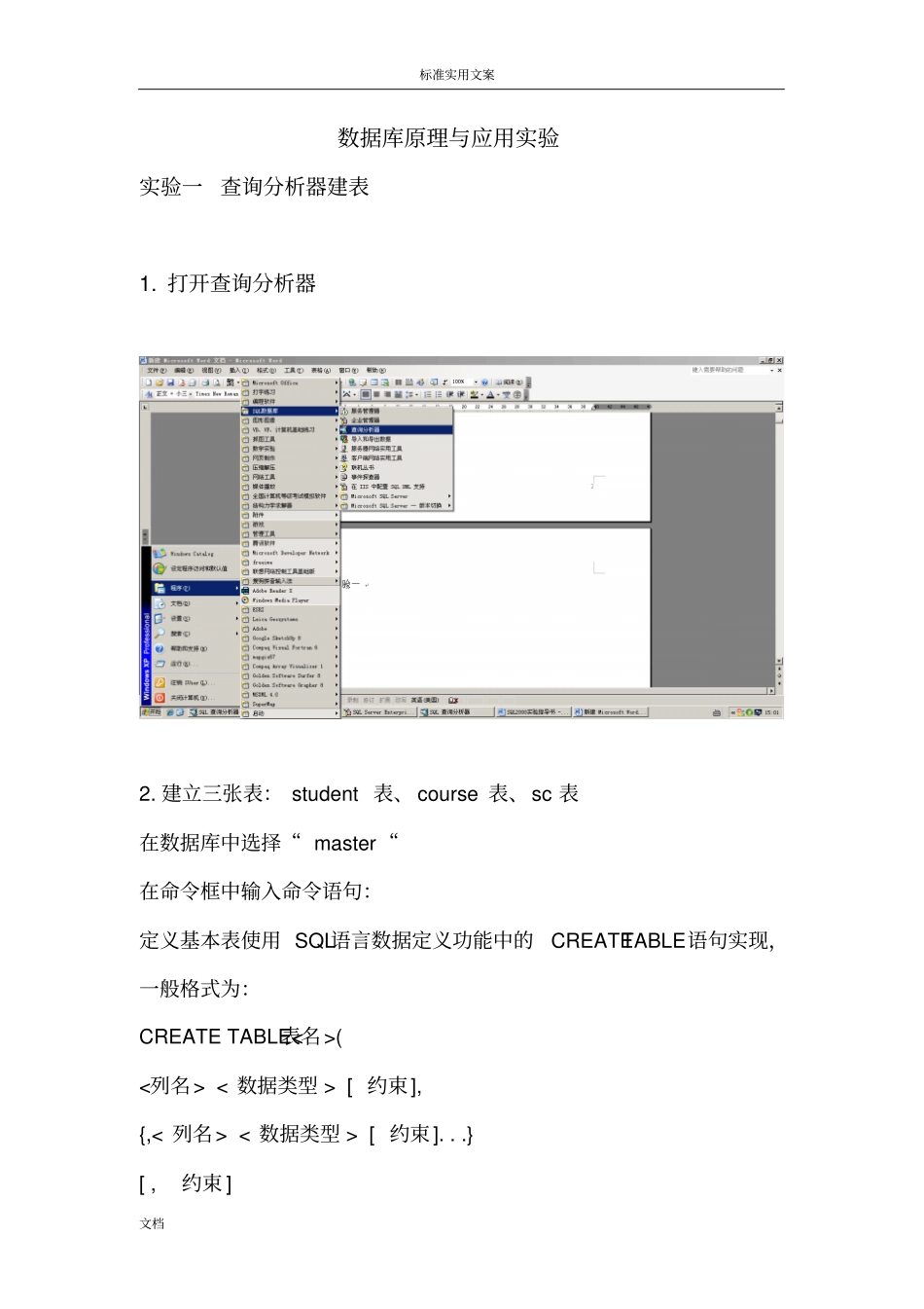 大数据库原理与运用教程试验报告材料_第2页