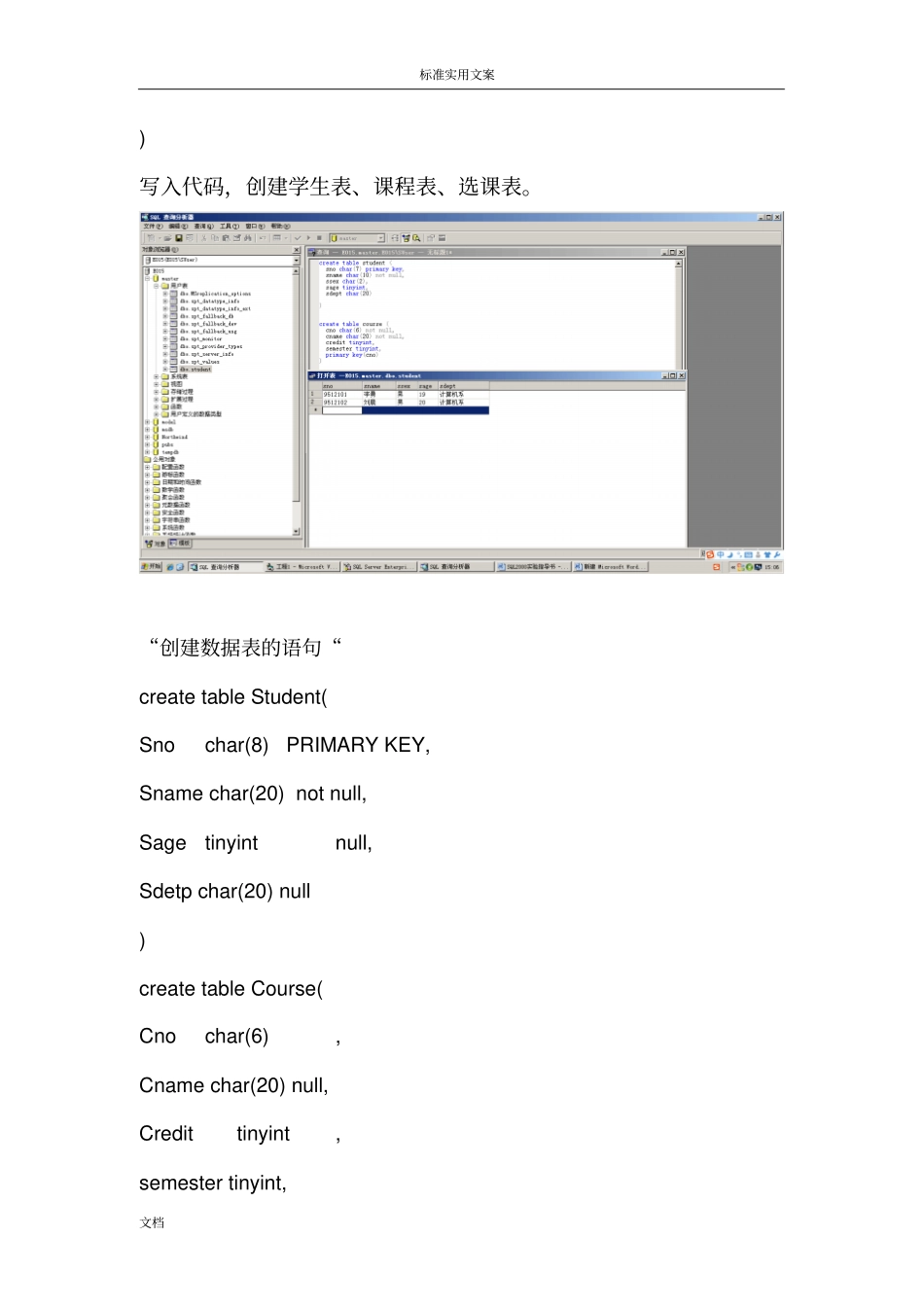 大数据库原理与运用教程试验报告材料_第3页