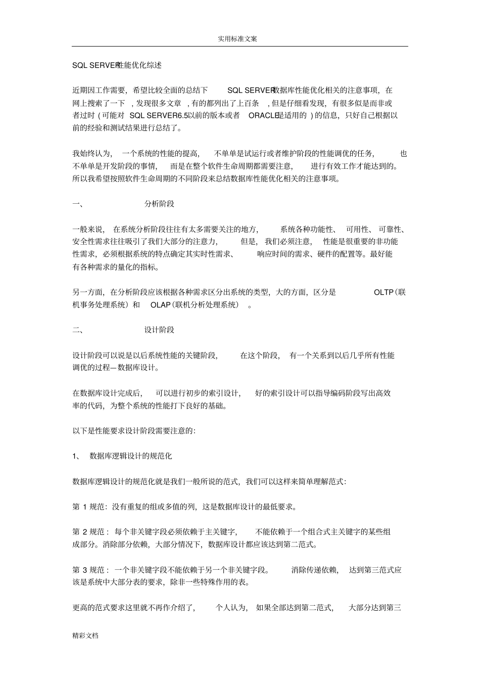 大数据库优化SQLServer_第1页