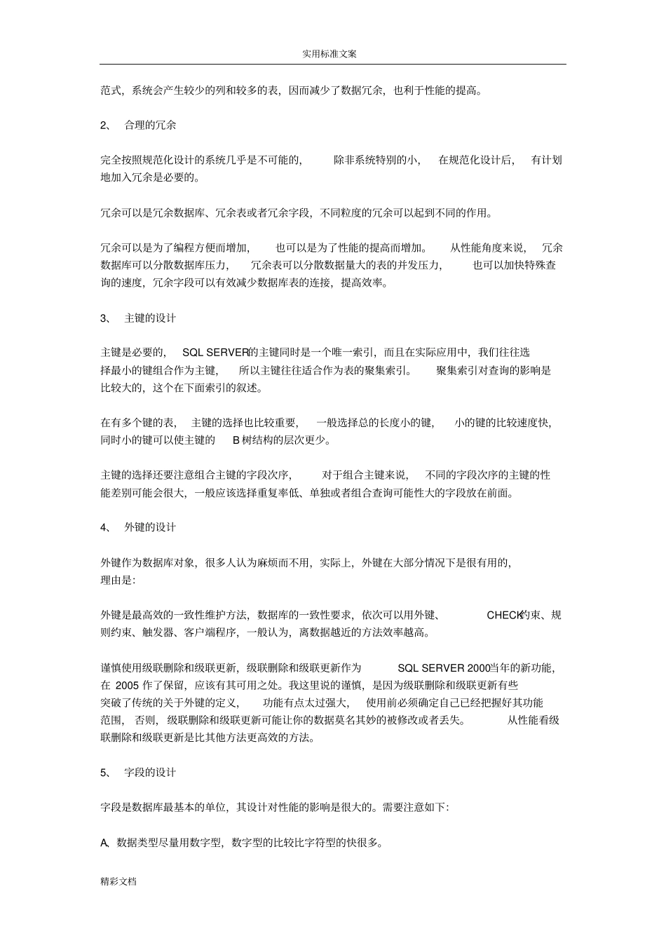 大数据库优化SQLServer_第2页