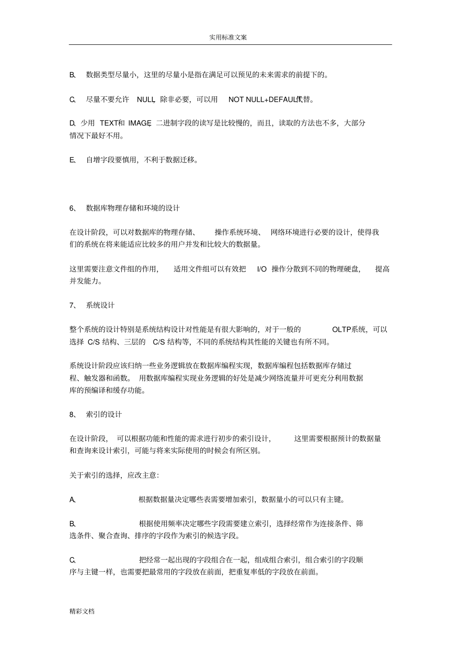 大数据库优化SQLServer_第3页