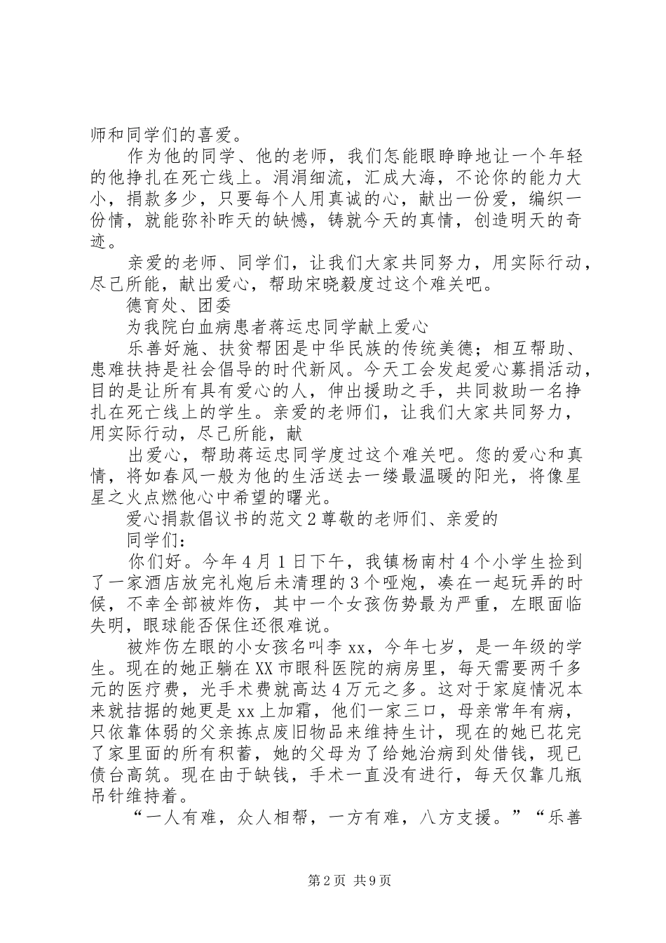 爱心捐款倡议书的范文_第2页