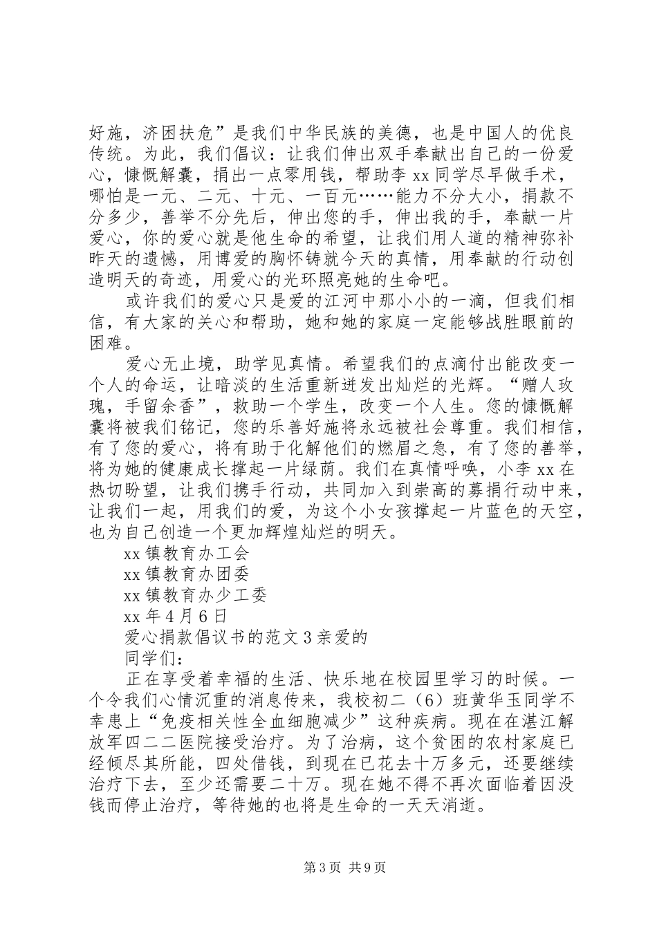 爱心捐款倡议书的范文_第3页