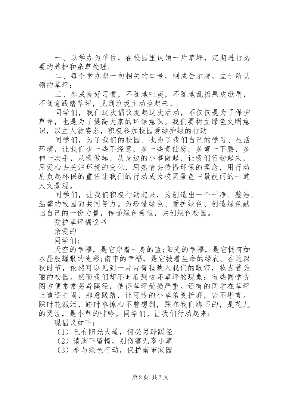 爱护草坪倡议书 (6)_第2页