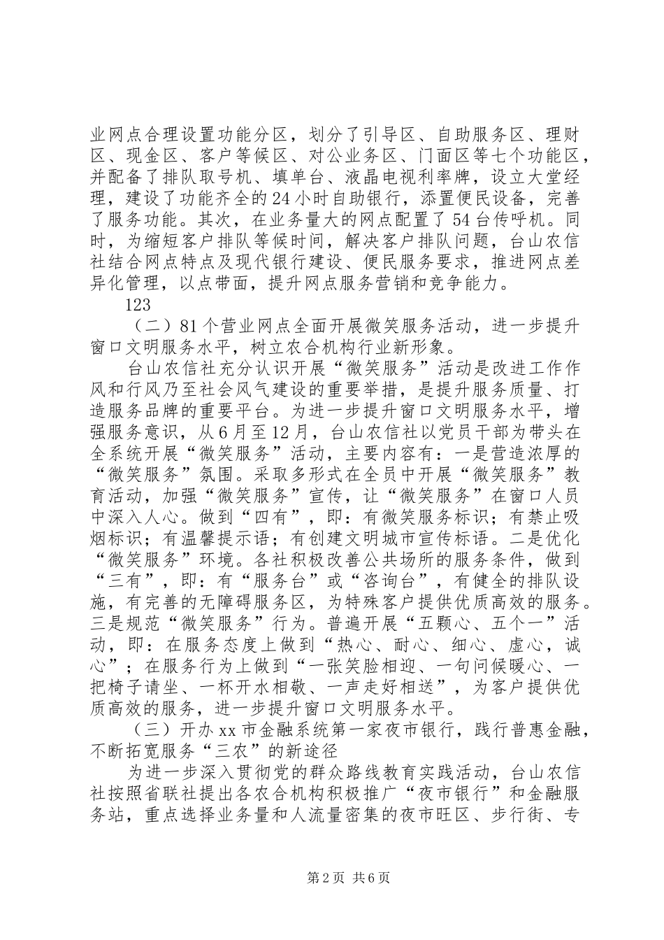 XX年信用社行业作风建设工作总结 _第2页