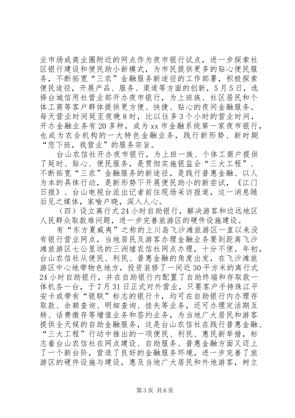 XX年信用社行业作风建设工作总结 _第3页