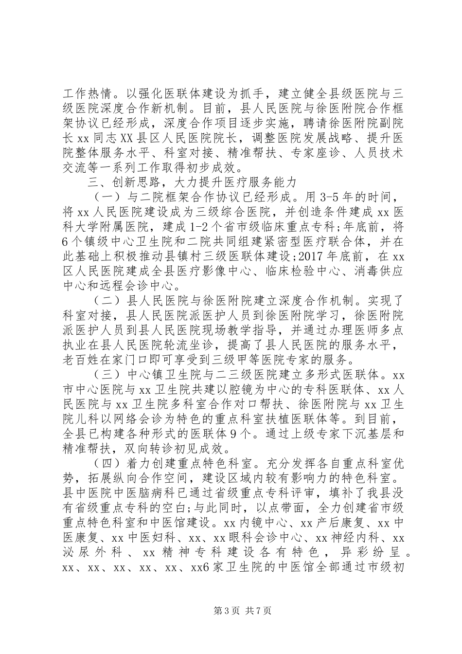 XX年卫生计生重点工作总结 _第3页