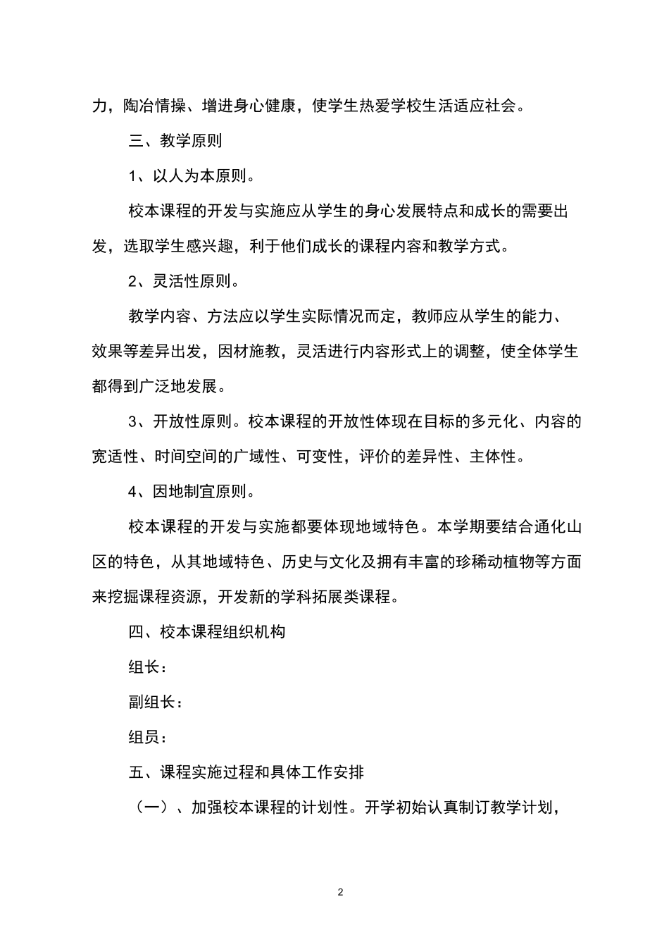 校本课程实施计划_第2页