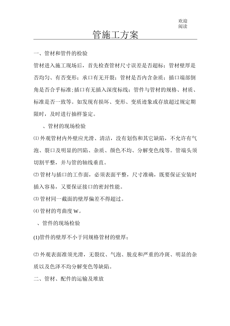 pvc管施工方案_第1页