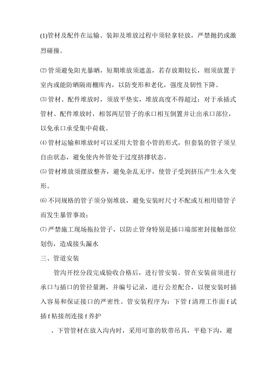 pvc管施工方案_第2页