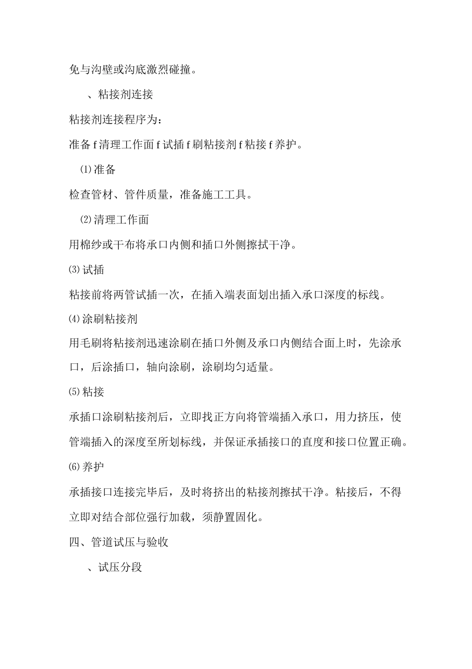 pvc管施工方案_第3页