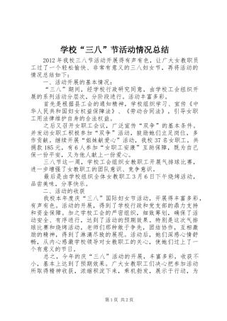 学校“三八”节活动情况总结 