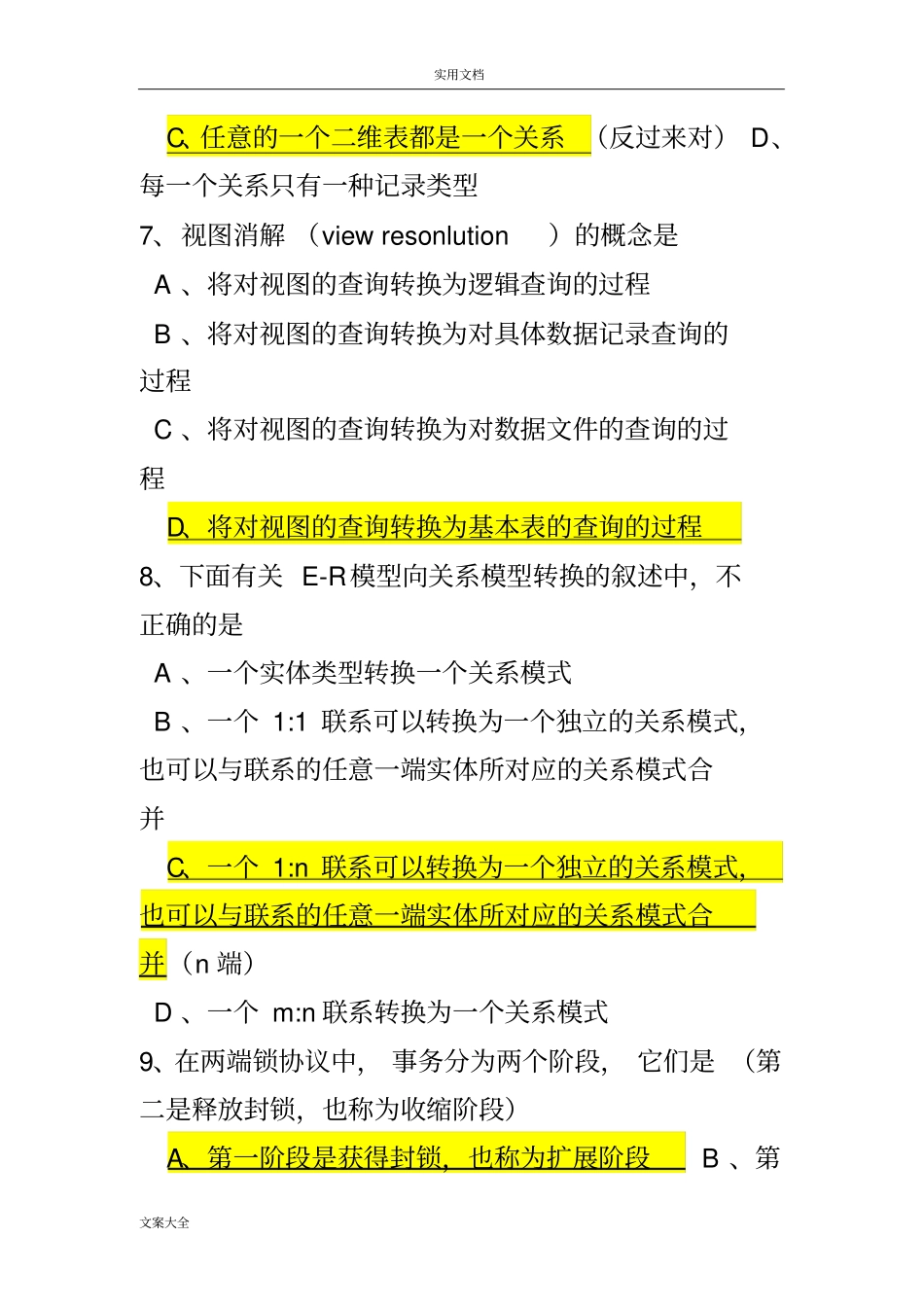 大数据库试卷终极版_第2页