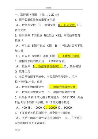 大数据库试卷终极版