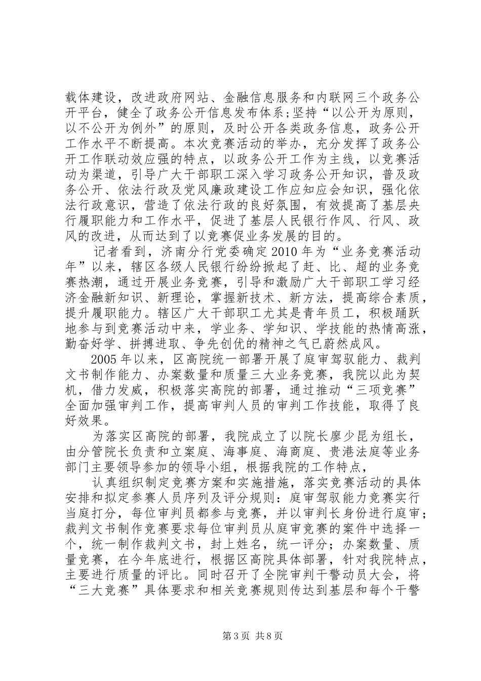 XX年度依法行政、政务公开总结 _第3页