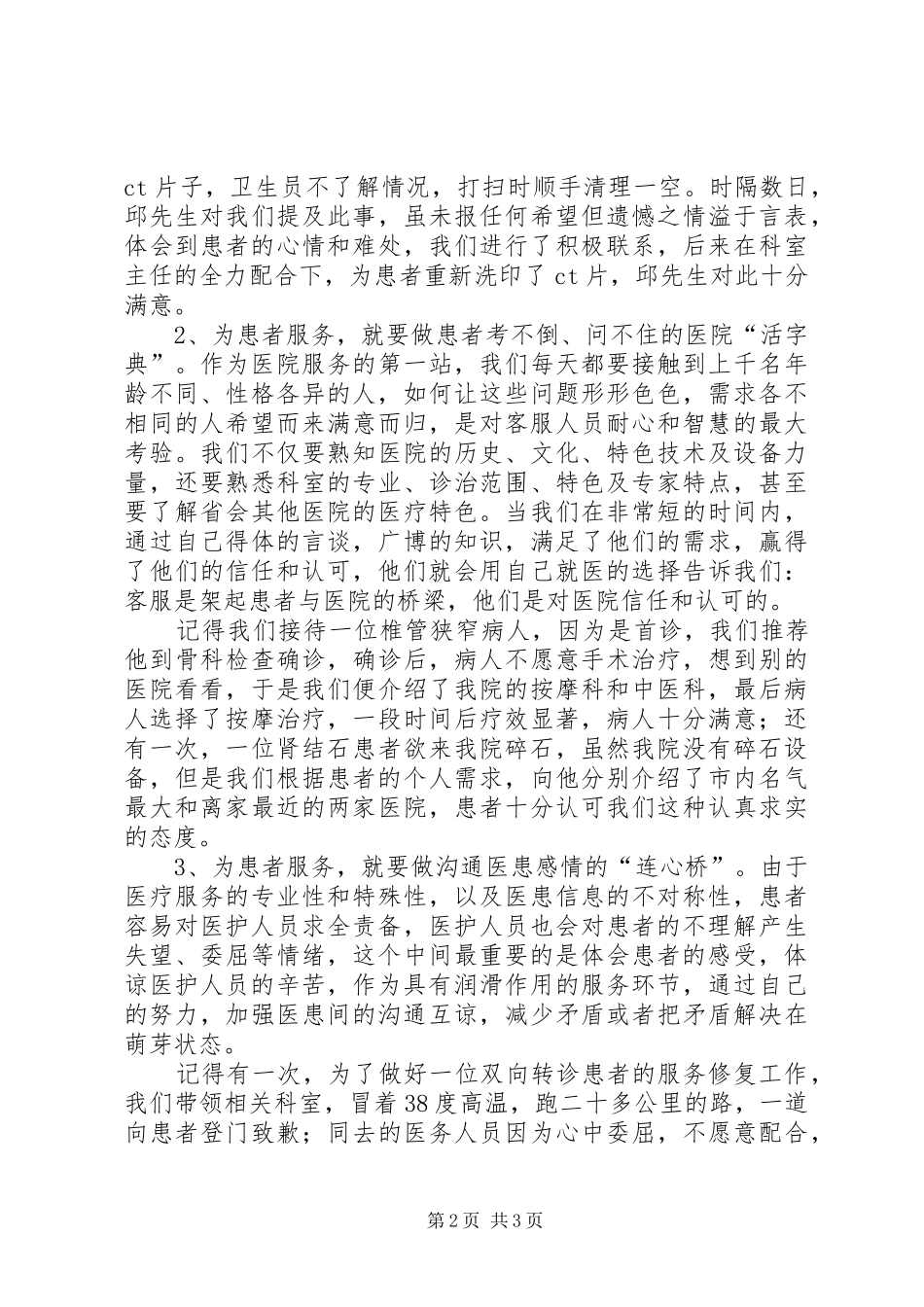 医院双创双树活动总结 _第2页