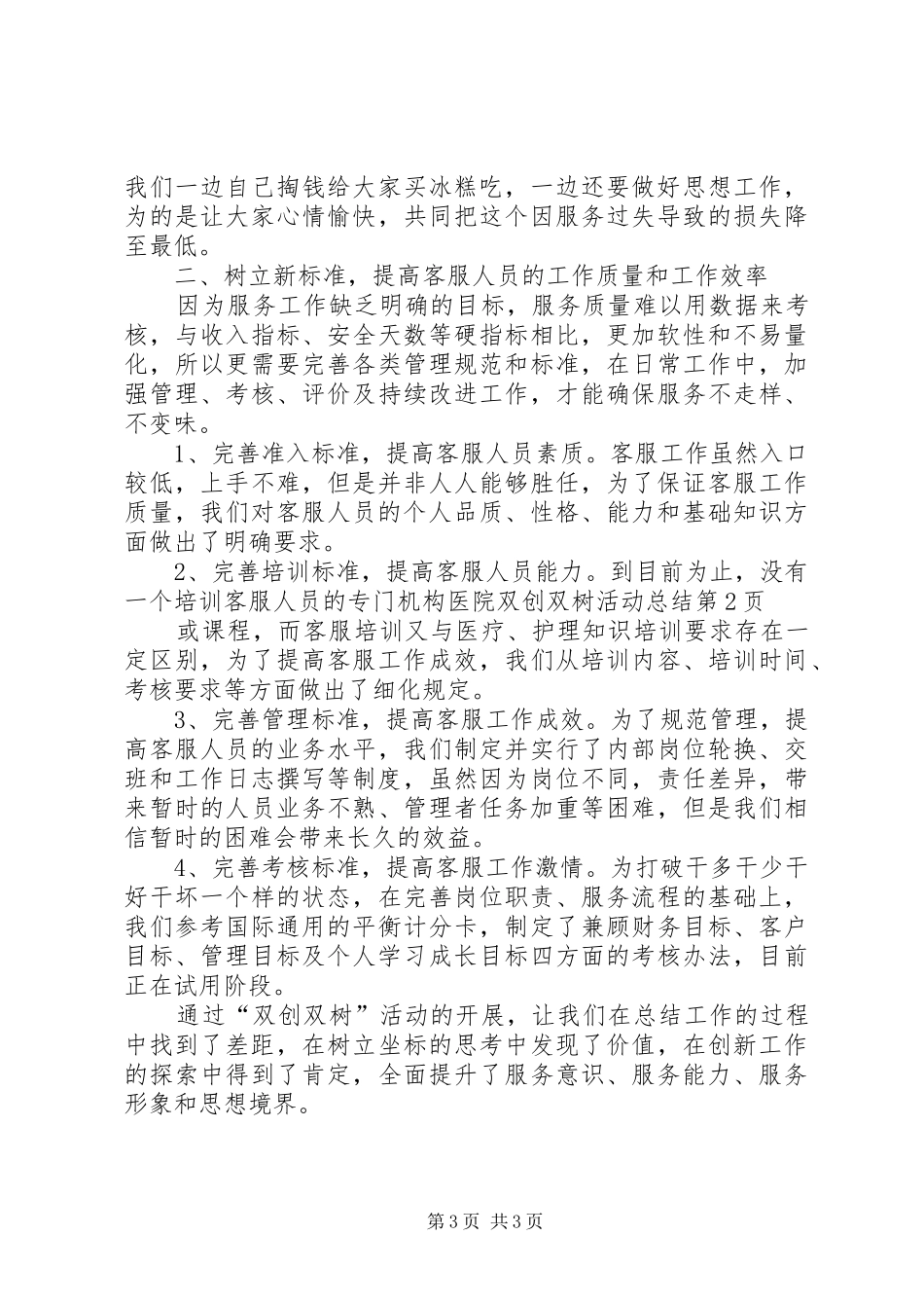 医院双创双树活动总结 _第3页