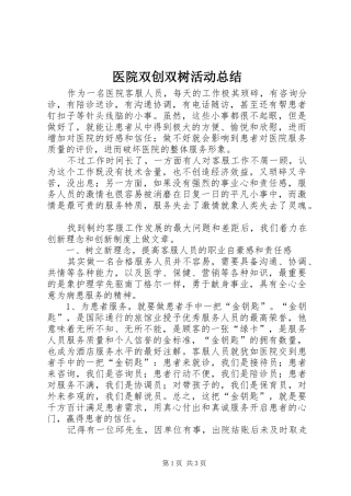 医院双创双树活动总结 