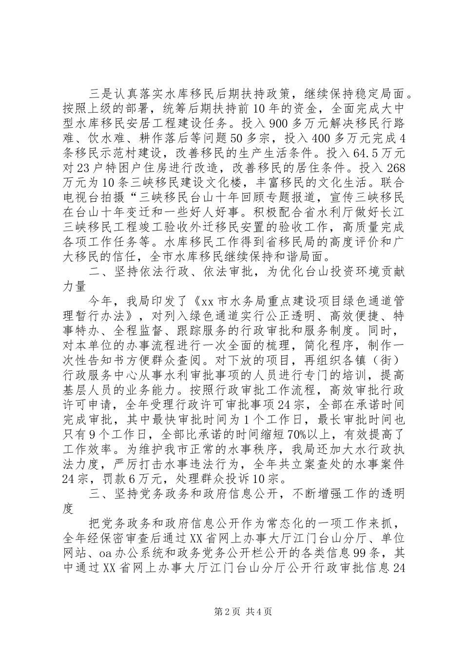 XX年水务局作风建设工作总结 _第2页