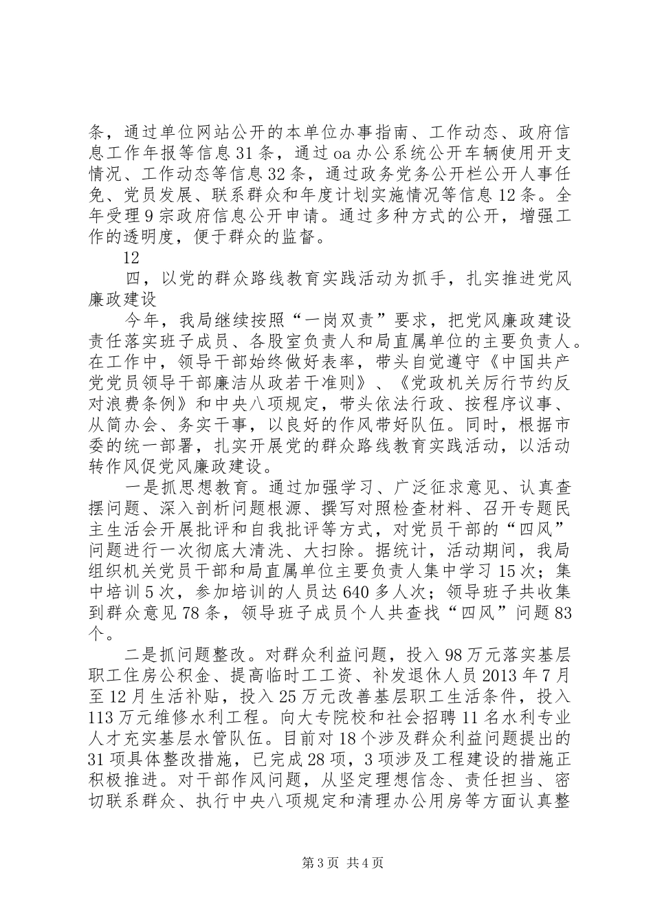 XX年水务局作风建设工作总结 _第3页