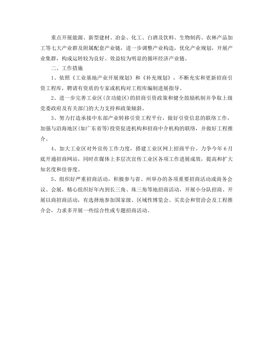 循环经济工业区招商引资工作方案 _第2页