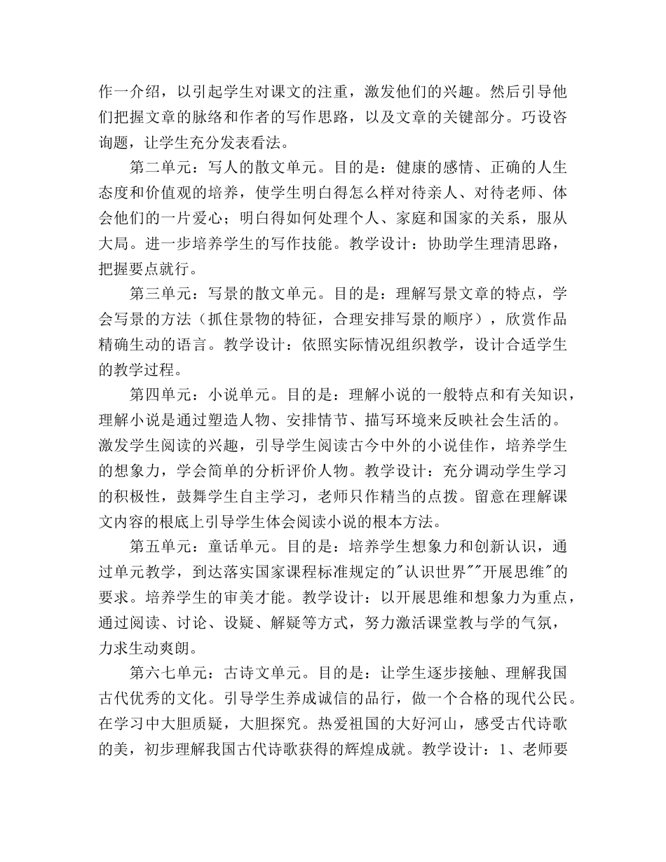 学年度第一学期七年级上册语文教学参考计划 _第2页