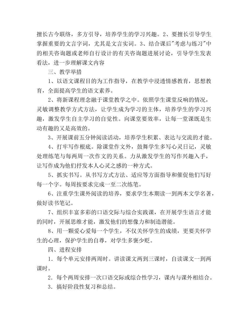 学年度第一学期七年级上册语文教学参考计划 _第3页