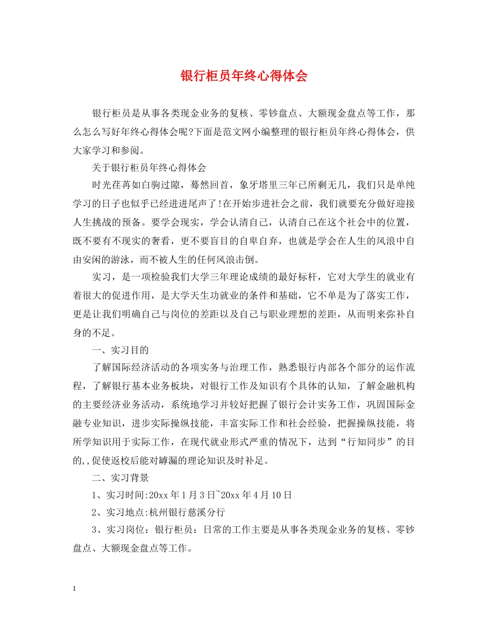 银行柜员年终心得体会 _第1页